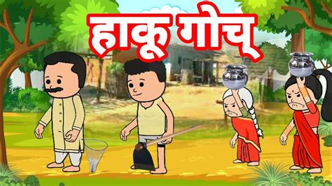 santali cartoon video|samtani cartoon.